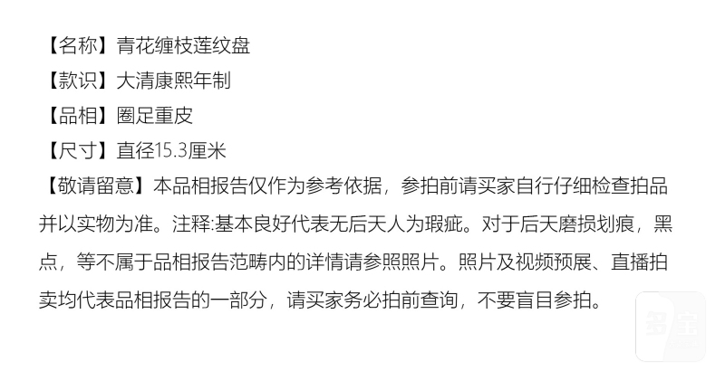 清康熙 青花缠枝莲纹盘 - 图6